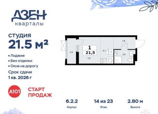 Квартира на продажу студия, 21.5 м2, Москва, ДСК Актер, 6с1