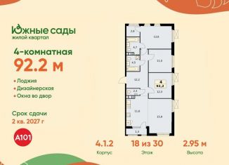 Продаю четырехкомнатную квартиру, 92.2 м2, Москва, метро Улица Горчакова