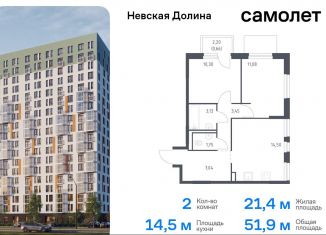 Продажа двухкомнатной квартиры, 51.9 м2, деревня Новосаратовка, жилой комплекс Невская Долина, 1.3