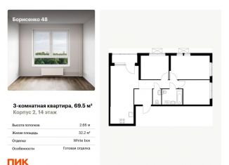 Продается 3-комнатная квартира, 69.5 м2, Владивосток