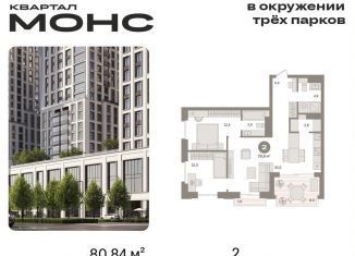 Продаю 2-ком. квартиру, 80.8 м2, Москва, Бутырский район