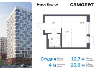 Продается квартира студия, 25.8 м2, Ленинский городской округ, жилой комплекс Новое Видное, 16.2