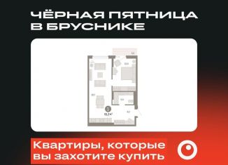 Продается 1-комнатная квартира, 61.3 м2, Екатеринбург, Железнодорожный район, улица Пехотинцев, 2Д