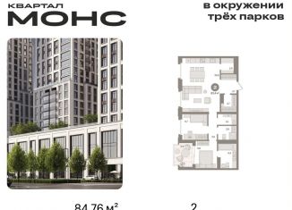 Продам двухкомнатную квартиру, 84.8 м2, Москва, Бутырский район