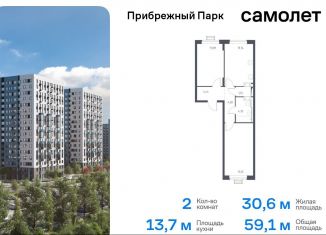 Продается двухкомнатная квартира, 59.1 м2, село Ям, жилой комплекс Прибрежный Парк, к6.1