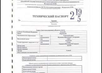 Продажа помещения свободного назначения, 55.5 м2, Астрахань, Кировский район, улица Пугачёва, 4/39