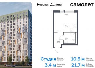 Продажа квартиры студии, 21.7 м2, деревня Новосаратовка, Невская Долина, 1.3