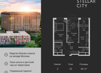 Продам 2-комнатную квартиру, 62 м2, Москва