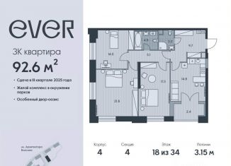 3-комнатная квартира на продажу, 92.6 м2, Москва