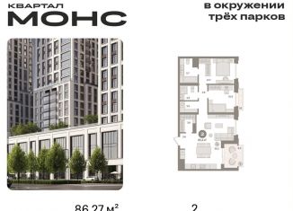 Продам 2-комнатную квартиру, 86.3 м2, Москва