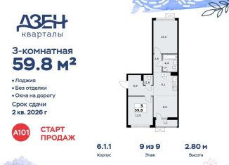 Продам трехкомнатную квартиру, 59.8 м2, Москва, ДСК Актер, 6с1