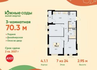 Продажа 3-ком. квартиры, 70.3 м2, Москва