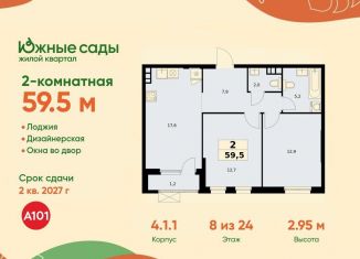 2-ком. квартира на продажу, 59.5 м2, Москва, ЖК Южные Сады