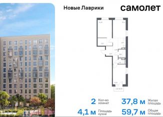 Продажа 2-комнатной квартиры, 59.7 м2, Мурино, жилой комплекс Новые Лаврики, 1.1