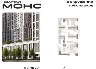 2-комнатная квартира на продажу, 83.1 м2, Москва, Бутырский район