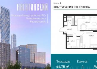 Продаю 1-ком. квартиру, 44.8 м2, Москва, Нагатинская улица, к2вл1, метро Нагорная