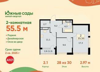 Продается двухкомнатная квартира, 55.5 м2, Москва, жилой комплекс Южные Сады, к2.4