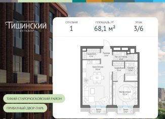 1-ком. квартира на продажу, 68.1 м2, Москва, Электрический переулок, 1с14