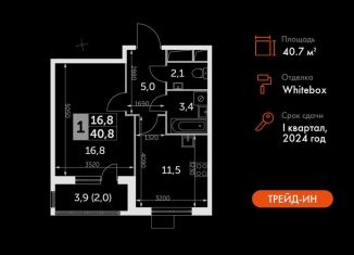 Продается 1-комнатная квартира, 40.7 м2, посёлок Развилка, Римский проезд, 13