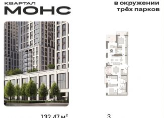 Продам 3-комнатную квартиру, 132.5 м2, Москва