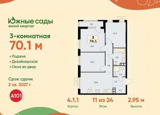 Продам 3-ком. квартиру, 70.1 м2, Москва, ЮЗАО