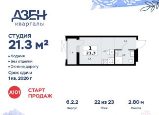 Продажа квартиры студии, 21.3 м2, Москва, ДСК Актер, 6с1