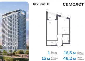 Продажа однокомнатной квартиры, 46.2 м2, Красногорск, жилой комплекс Спутник, 20