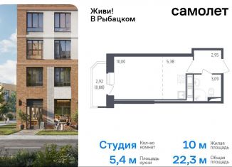 Квартира на продажу студия, 22.3 м2, Санкт-Петербург, жилой комплекс Живи в Рыбацком, 4, муниципальный округ Рыбацкое