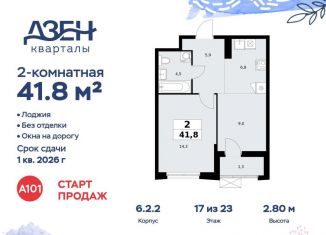 Продаю 2-комнатную квартиру, 41.8 м2, Москва, ДСК Актер, 6с1