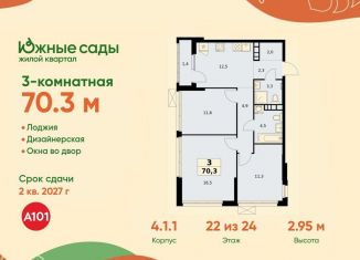 Продажа трехкомнатной квартиры, 70.3 м2, Москва, ЮЗАО