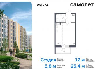 Квартира на продажу студия, 25.3 м2, Колпино, проспект Ленина, 60