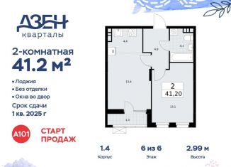 Продаю 2-комнатную квартиру, 41.2 м2, Москва, улица Александры Монаховой, 5к3