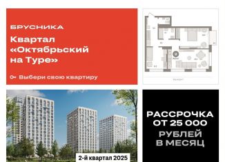 2-комнатная квартира на продажу, 70.5 м2, Тюменская область