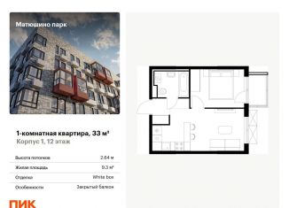 Продажа 1-комнатной квартиры, 33 м2, Казань