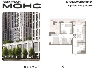 Продаю 2-ком. квартиру, 88.8 м2, Москва