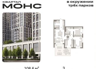 Продам 3-ком. квартиру, 108.6 м2, Москва