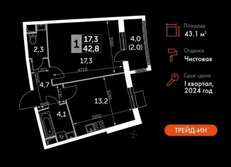 Продается 1-комнатная квартира, 43.1 м2, посёлок Развилка, Римский проезд, 13