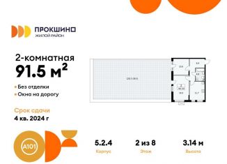 Продажа двухкомнатной квартиры, 91.5 м2, Москва, деревня Николо-Хованское, 5