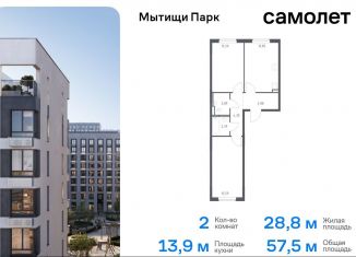 Продам двухкомнатную квартиру, 57.5 м2, Московская область