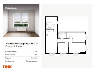 Продаю 3-комнатную квартиру, 84.7 м2, Нижегородская область, Небесная улица