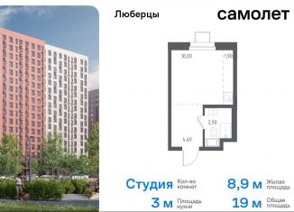 Продаю квартиру студию, 19 м2, Люберцы, жилой комплекс Люберцы 2020, к70