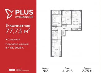 Продается 3-ком. квартира, 77.7 м2, Санкт-Петербург