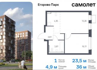 Продается 1-ком. квартира, 36 м2, посёлок Жилино-1, жилой комплекс Егорово Парк, к3.2