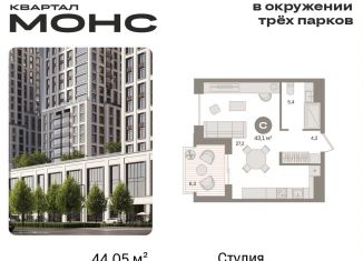 Продам квартиру студию, 44.1 м2, Москва