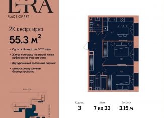 Продается 2-ком. квартира, 55.3 м2, Москва, жилой комплекс Эра, 2, Даниловский район