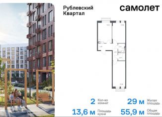 Продается двухкомнатная квартира, 55.9 м2, село Лайково, микрорайон Город-Событие, 62