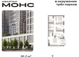 Продам двухкомнатную квартиру, 85 м2, Москва, Бутырский район