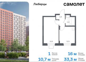 Продажа 1-ком. квартиры, 33.3 м2, Люберцы, жилой комплекс Люберцы 2020, к70