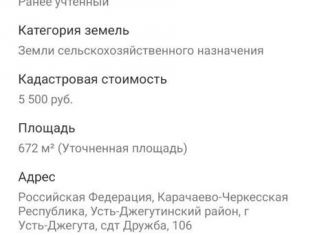 Земельный участок на продажу, 6 сот., Усть-Джегута, улица Морозова