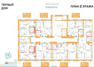 Продается 1-комнатная квартира, 41.8 м2, Иркутск, ЖК Пулковский, Пулковский переулок, 28